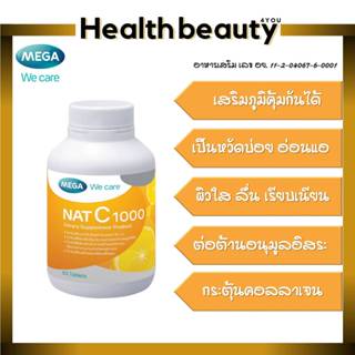 MEGA We care NatC1000mg แน ทซีเมก้าวีแคร์ชนิดเม็ด ภูมิแพ้เรื…