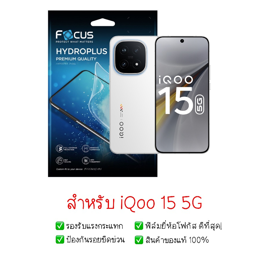 ฟิล์มกันรอย iQoo 15 5G | ฟิล์มไฮโดรเจล | ฟิล์มไฮโดรเจล | ฟิล์มมือถือ | ฟิล์ม iQoo 15 5G