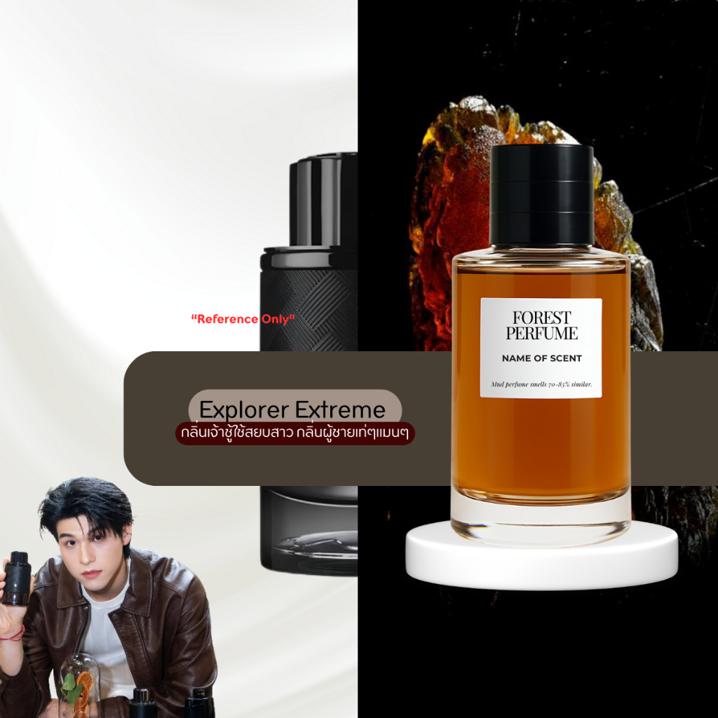 น้ำหอม FOREST- Inspired by Explorer Extreme men - ขนาด 50ML