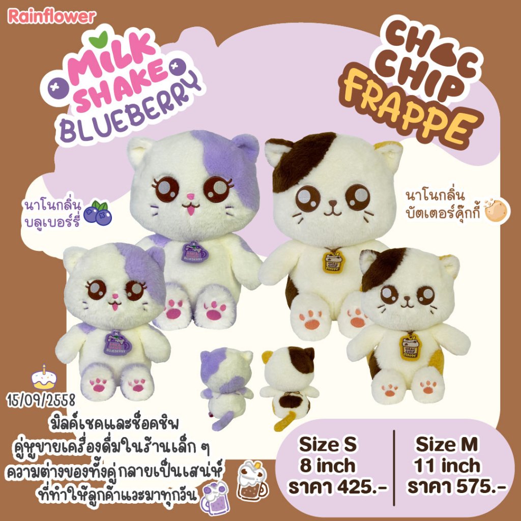 Rainflower ตุ๊กตาแมวมิลค์เชคบลูเบอร์รี่ แมวช็อคชิพเฟรปเป้ 2025 มีกลิ่นหอมนาโน