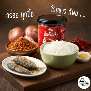 น้ำพริกกุ้งเคย สูตรเผ็ดโรยข้าว ( หอมเคย เผ็ดนัว ถึงเครื่องจัดจ้าน )