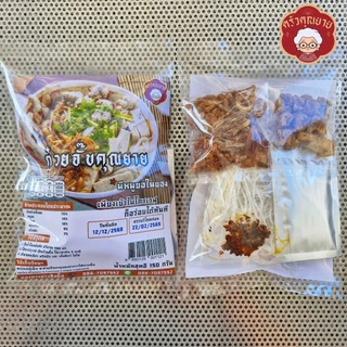 (พร้อมส่ง) ก๋วยจั๊บญวน 🍜รสต้นตำรับ ถูกสุดๆๆ ต้นตำรับอุบลแท้ๆ