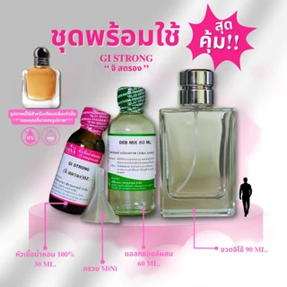 หัวเชื้อน้ำหอม 100% กลิ่น จิ สตรอง (GI STRONG)