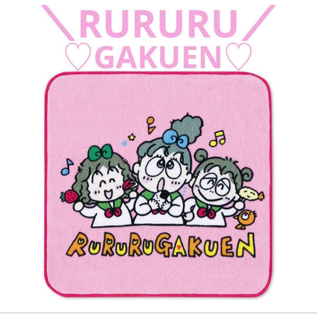พร้อมส่ง! ผ้าเช็ดหน้า ผ้าขนหนู Rururu Gakuen