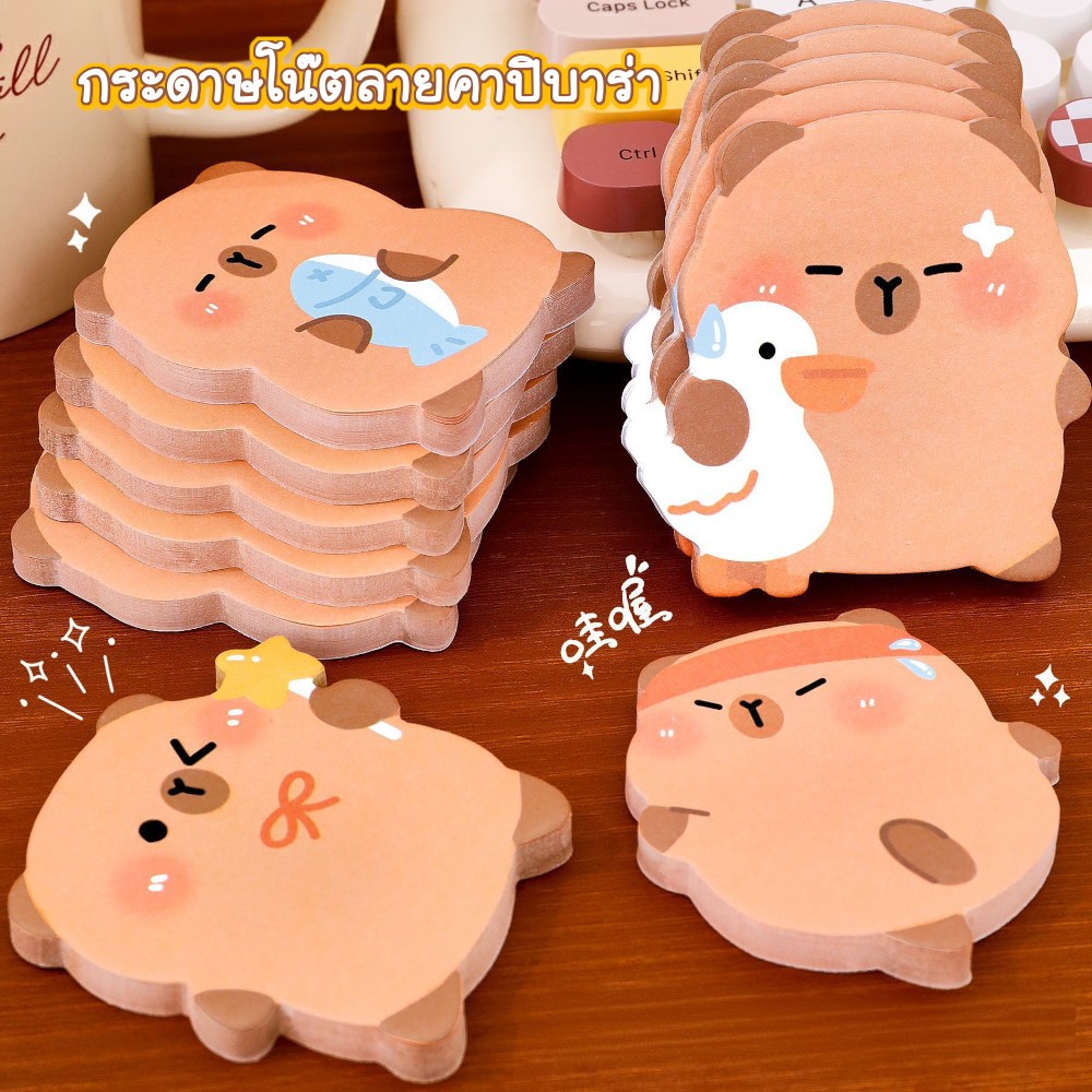 [พร้อมส่ง] กระดาษโน๊ต มีกาว ลาย คาปิบาร่า แคพิบารา น่ารัก กวน Cute Capybara Animal Sticky Note Paper