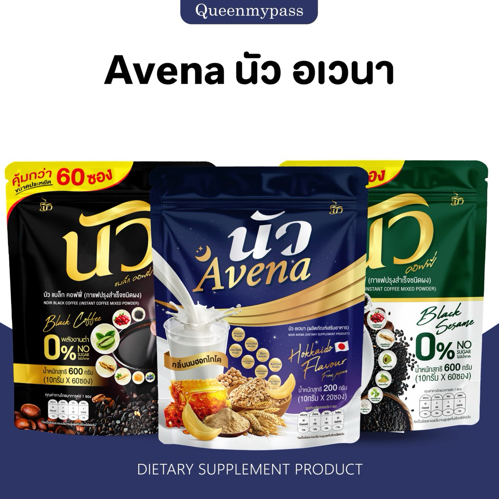 🥛💜 | พร้อมส่ง+ของแท้ | Avena นัว อเวน่า นมผึ้งผสมข้าวโอ๊ตและรังนก กลิ่นนมฮอกไกโด กาแฟนัว นัวคอฟฟี่ การแฟดำ