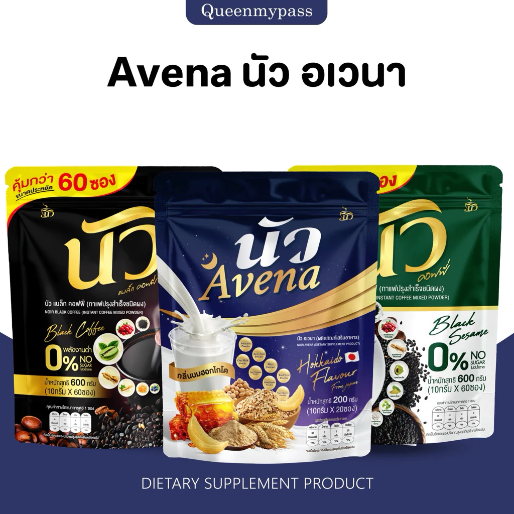 🥛💜 | พร้อมส่ง+ของแท้ | Avena นัว อเวน่า นมผึ้งผสมข้าวโอ๊ตและรังนก กลิ่นนมฮอกไกโด กาแฟนัว นัวคอฟฟี่ การแฟดำ