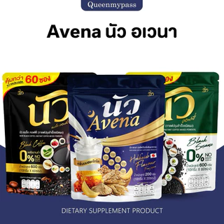 🥛💜 | พร้อมส่ง+ของแท้ | Avena นัว อเวน่า นมผึ้งผสมข้าวโอ๊ตและรังนก กลิ่นนมฮอกไกโด กาแฟนัว นัวคอฟฟี่ การแฟดำ