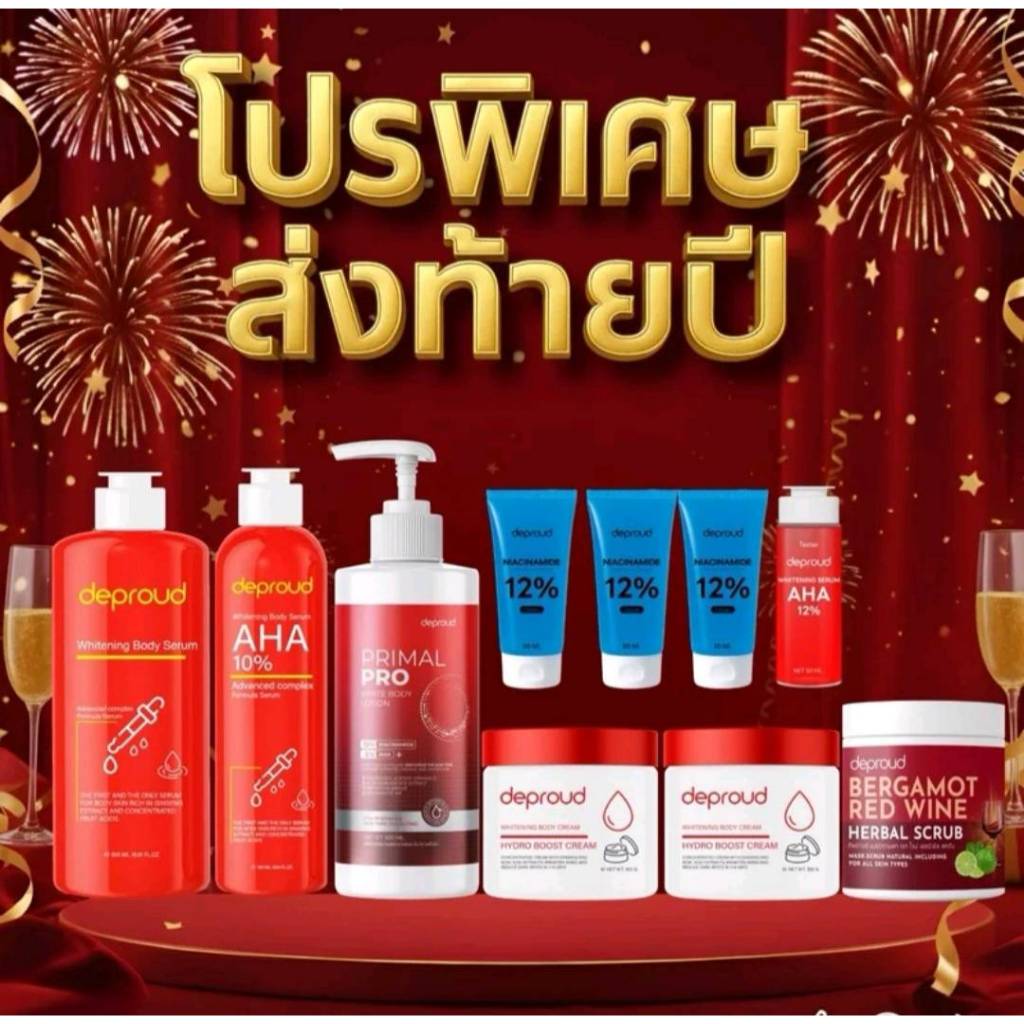 Deproud Official Store - [โปรส่งท้ายปี] รวมเซ็ตบำรุงผิว Deproud สินค้า 10 ชิ้น ** รหัสPS1000