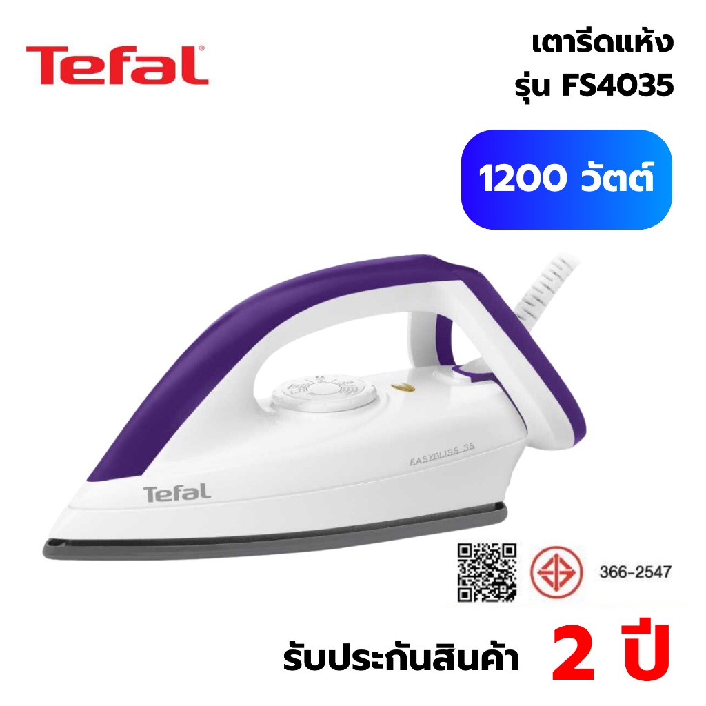 TEFAL เตารีดแห้ง (1,200 วัตต์) รุ่น FS4035