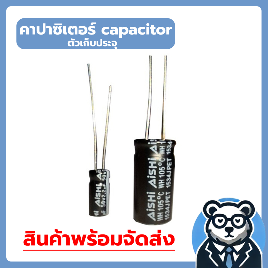 คาปาซิเตอร์ capacitor ตัวเก็บประจุ 4.7uF 25V ,1uF 50v ,2.2uF 50V  ,100uF 63 V,100uF100V electrolyte 