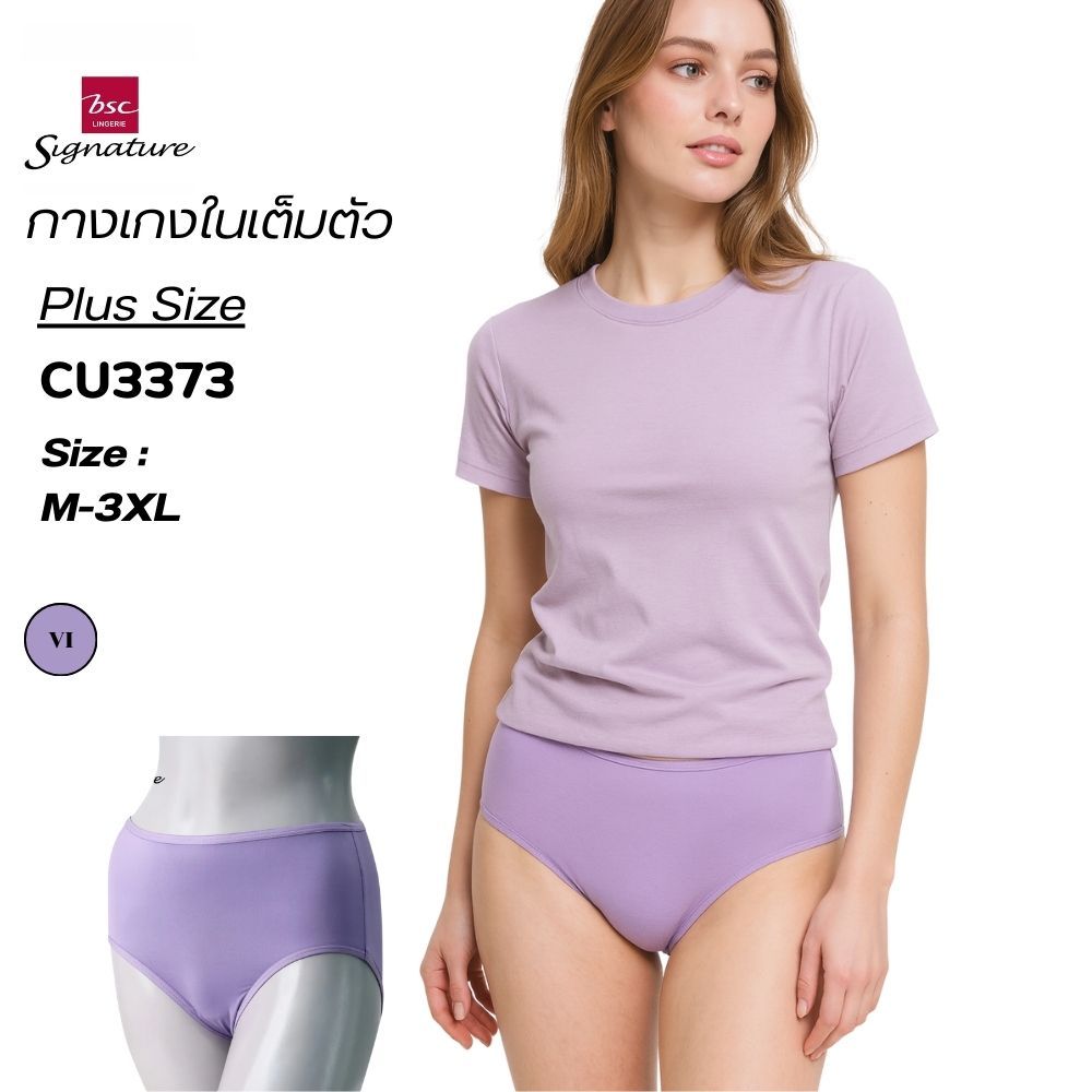 Signature by Bsc กางเกงใน เกรดAของแท้ทรงHALF EXTRA SIZE ยืดหยุ่นได้ดี เนียนเรียบ กระชับ รุ่น CU3373 