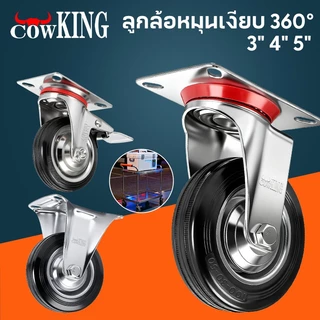 COW KING ล้อรถเข็น ล้อยาง โพลียูรีเทนสีดำ ล้อรถ ขนาด 3'' 4'' 5'' ลูกล้อรถเข็น