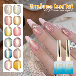 Nawoelite สีทาเล็บเจล สีทาเล็บ คัดพิเศษ 12 สี • ซีรี่ส์ Golden สีเจล เจลตาแมว15ML ใช้งานกับ UV/LED 12เฉดสีสวยจัดจ้าน