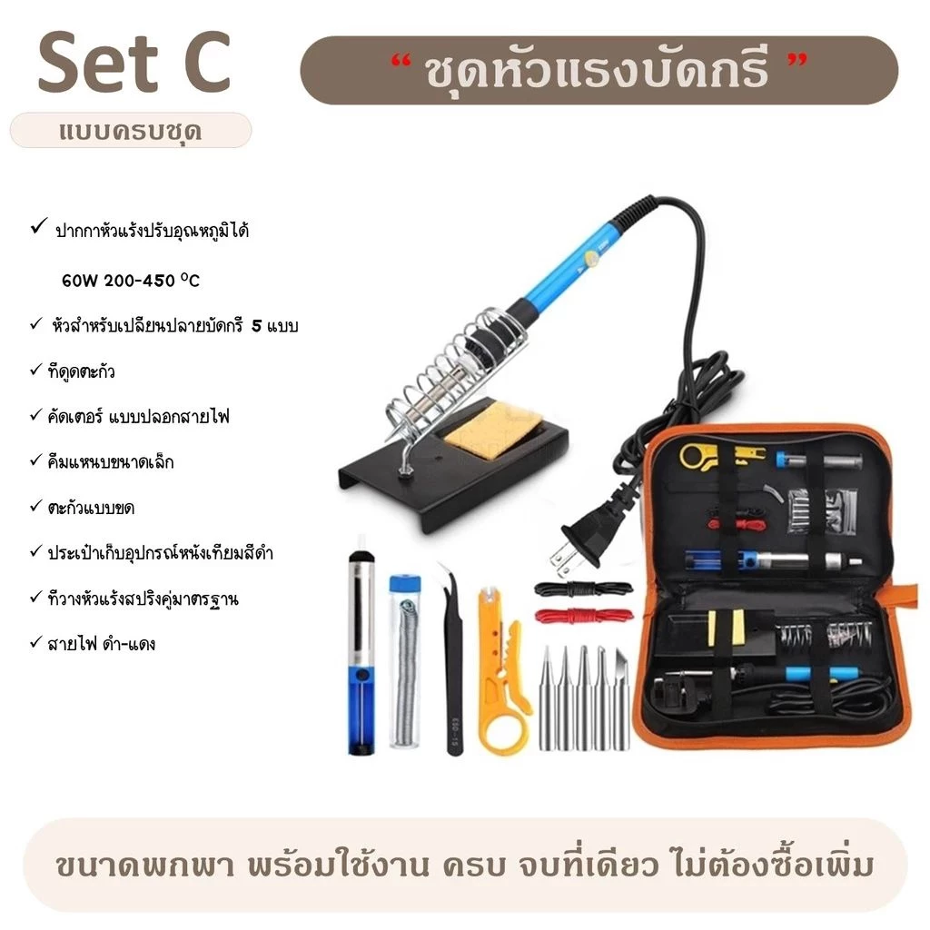BOSLHชุดบัดกรีไฟฟ้า 60W ปรับอุณหภูมิได้ ครบเซ็ต พร้อมใช้งาน ชุดหัวแร้งบัดกรี Electric Soldering Iron Set C/หัวแร้งเดี่ยว