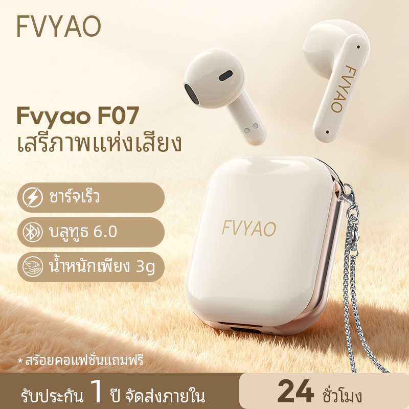 Monster FVYAO F07 หูฟังบลูทูธ TWS ไร้สาย Hi-Fi เบสหนัก 2026 แบตทนนาน พร้อมสายคล้องคอ