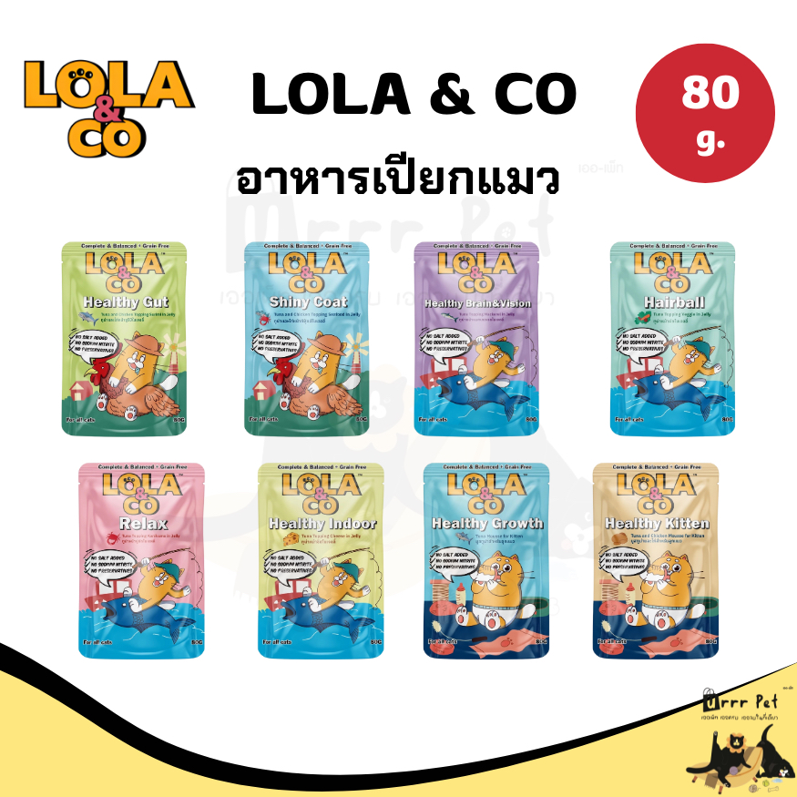 LOLA & CO อาหารเปียกแมว ขนาด 80 g.