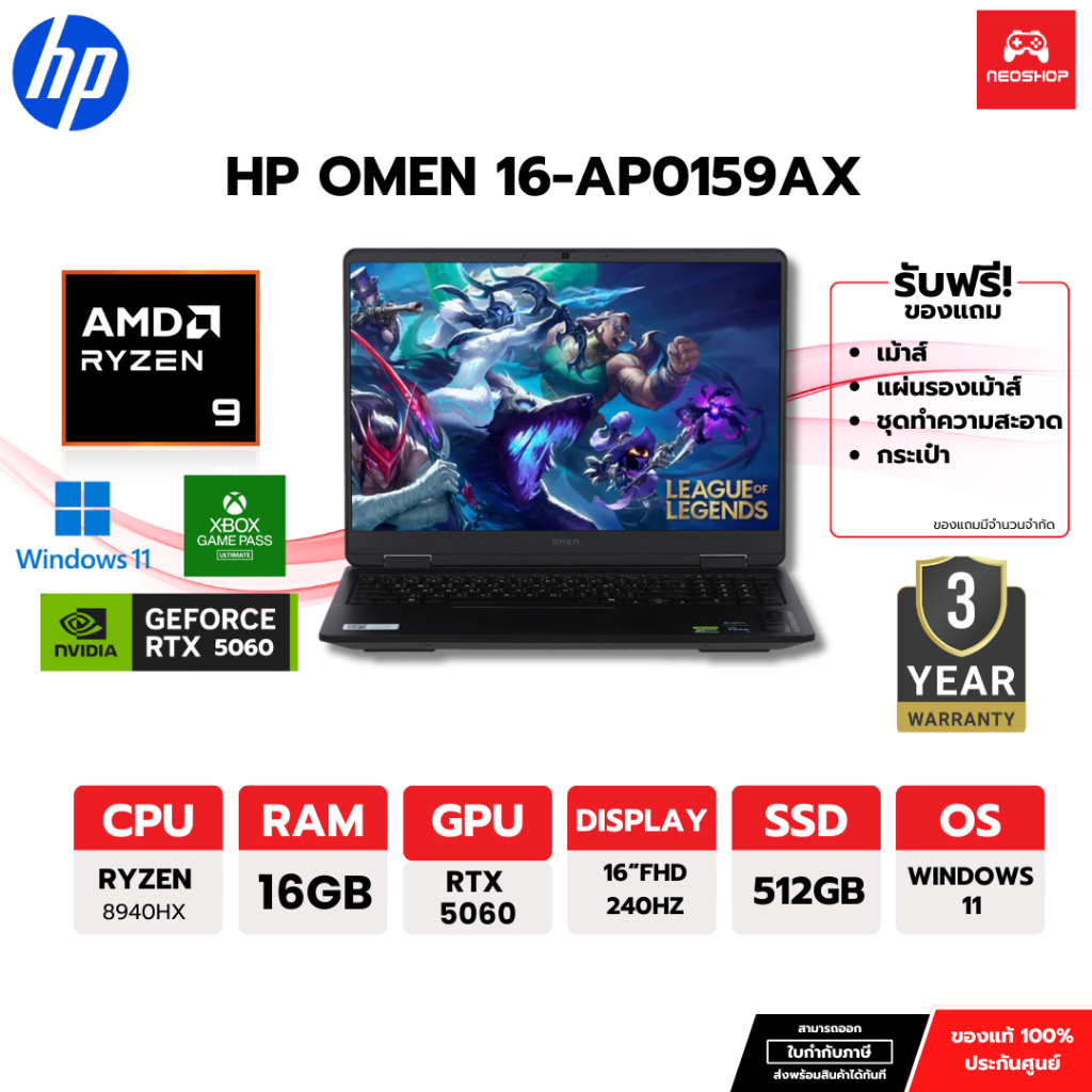 NOTEBOOK (โน้ตบุ๊ค) HP OMEN 16-AP0159AX R9 8940HX / 16GB DDR5 / 512GB / RTX5060 / 16" IPS 2.5K 240HZ