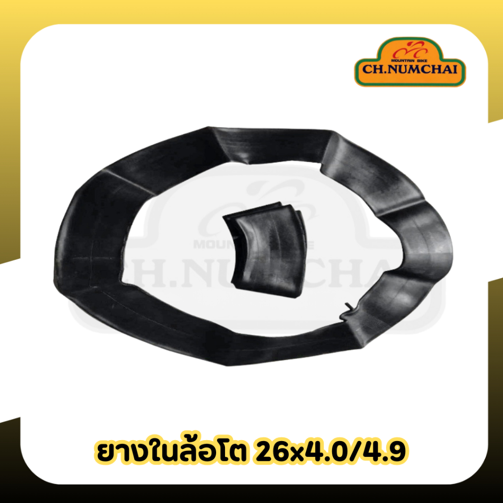 ยางในจักรยานล้อโตขนาด 26x4.0/4.9 จุ๊บใหญ่ 36mm