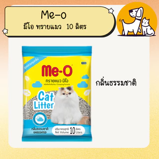Me-o มีโอ ทรายแมว ชนิดจับตัวเป็นก้อน ขนาด 10 ลิตร