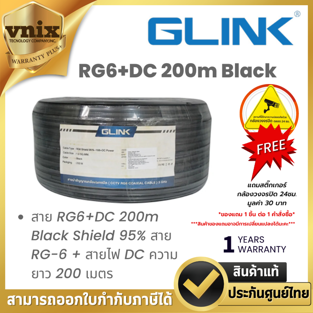 Glink สาย RG6+DC 200m Black Shield 95% สาย RG-6 + สายไฟ DC ความยาว 200 เมตร Warranty 1 Years