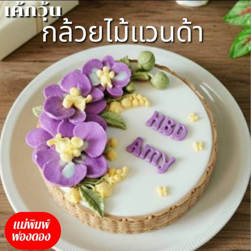 แม่พิมพ์ฟองดอง สำหรับทำขนมวุ้น ขนมต่างๆรูป ช่อกล้วยไม้แวนด้า