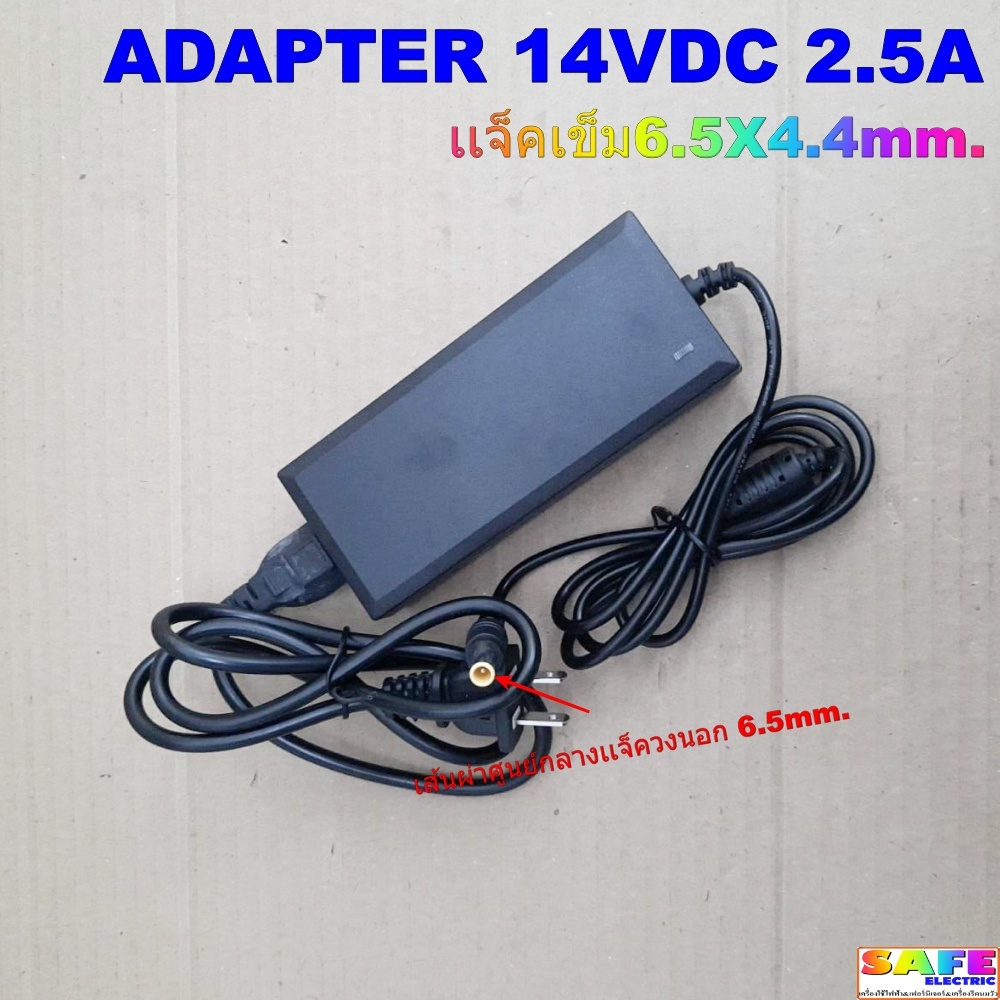 อะแด็ปเตอร์ ADAPTER 14VDC 2.5A เเจ็คเข็ม6.5X4.4mm. (เส้นผ่าศูนย์กลางเเจ็ควงนอก 6.5mm.)