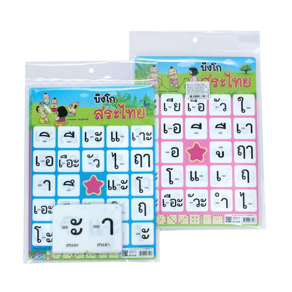 เกมบิงโกสระ Thai Vowel Bingo 2WinBookToys
