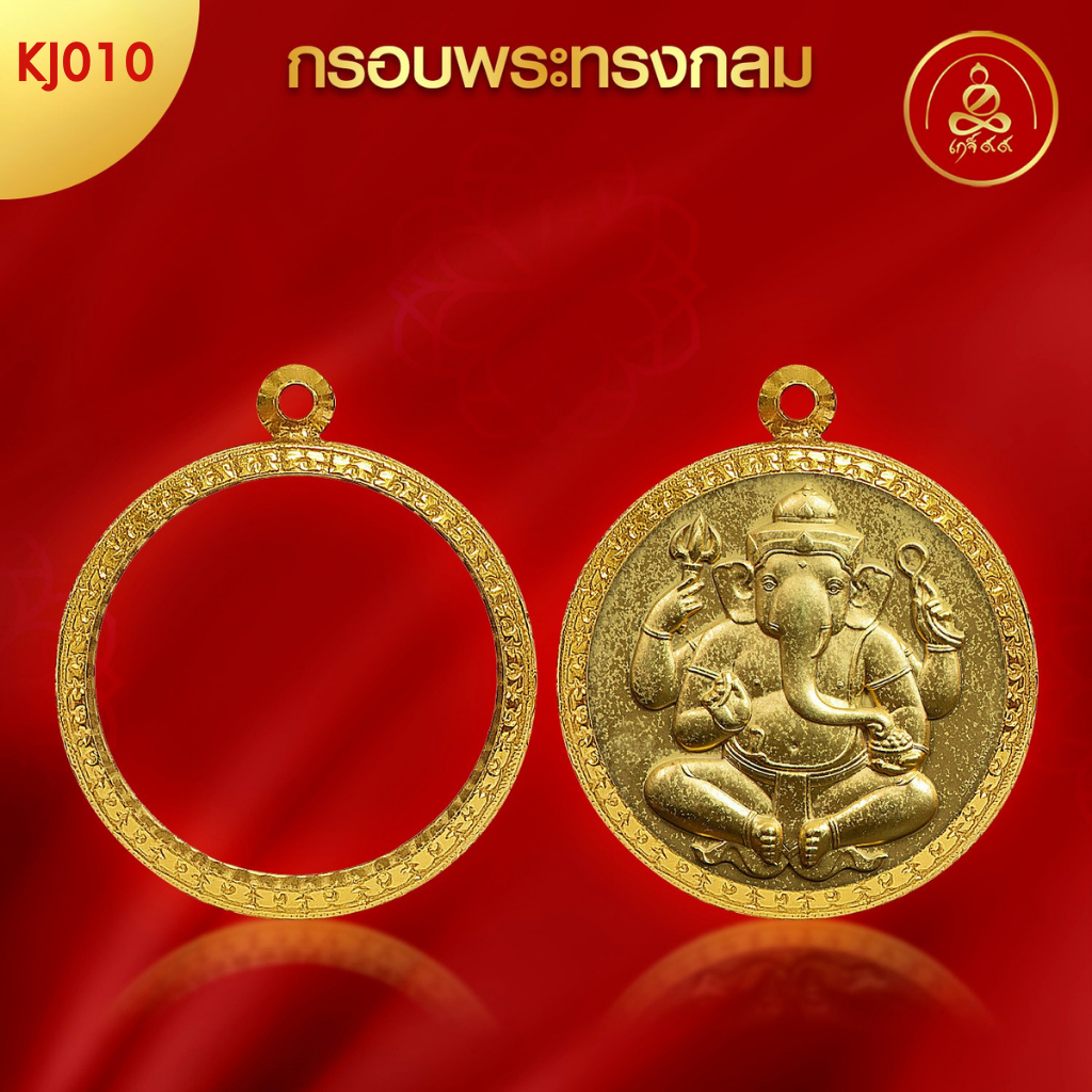 เกจิ99 | กรอบพระทรงกลม (KJ010) ( สูง 4.7 x กว้าง 4.7 x หนา 0.8) ทำผิวทองแท้ด้วยเทคโนโลยี PVD ไม่ลอก ไม่ดำ ใช้ได้นาน
