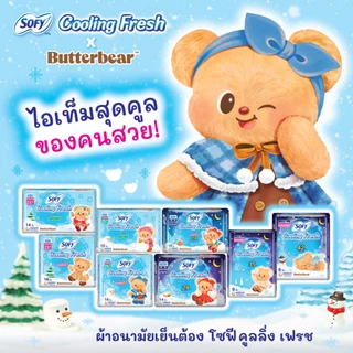 Sofy โซฟี คูลลิ่ง เฟรช ซูเปอร์สลิม 0.1 ผ้าอนามัยสูตรเย็น สำหรับกลางคืน แบบมีปีก 29 ซม. จำนวน 12 ชิ้น (3 แพ็ค)