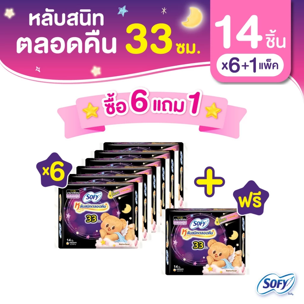 [ซื้อ 6 แถม 1] Sofy โซฟี หลับสนิทตลอดคืน ผ้าอนามัยสำหรับกลางคืน แบบมีปีก 33 ซม. จำนวน 14 ชิ้น (6 แพ็ค)
