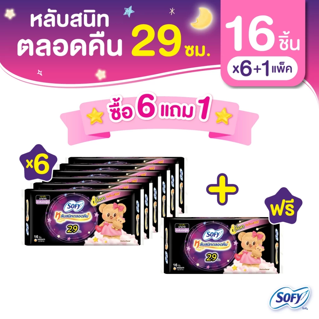 [ซื้อ 6 แถม 1] Sofy โซฟี หลับสนิทตลอดคืน ผ้าอนามัยสำหรับกลางคืน แบบมีปีก 29 ซม. จำนวน 16 ชิ้น (6 แพ็ค)