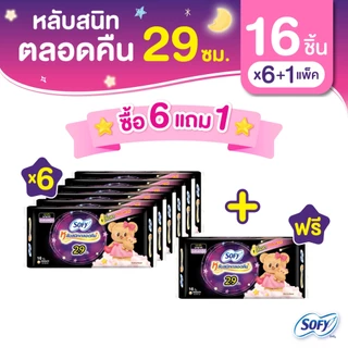 [ซื้อ 6 แถม 1] Sofy โซฟี หลับสนิทตลอดคืน ผ้าอนามัยสำหรับกลางคืน แบบมีปีก 29 ซม. จำนวน 16 ชิ้น (6 แพ็ค)