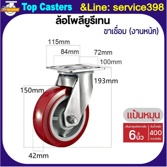 41-PU ล้องานหนัก ล้อPU ล้อยูรีเทน แป้นหมุน 6นิ้ว วัสดุล้อรถเข็นยูรีเทน ล้อรถเข็น โครงขาเหล็กเชื่อม ร