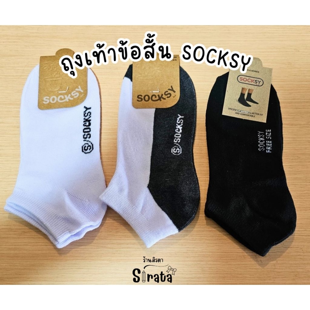 ถุงเท้าข้อสั้น SOCKSY