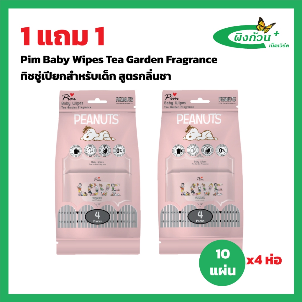Pim Baby Wipes Tea Garden Fragrance ทิชชู่เปียกสำหรับเด็ก สูตรกลิ่นชา 10 แผ่นx4 ห่อ (1แถม1)