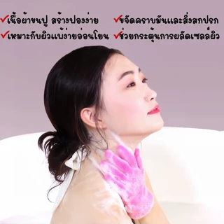 SoftLux Shower Gloves ถุงมืออาบน้ำสครับผิวนุ่ม ถุงมือสปาอาบน้ำเนื้อฟูนุ่ม สร้างฟองเร็ว ขัดผิวนุ่มลื่น ขัดสะอาดสบายผิว