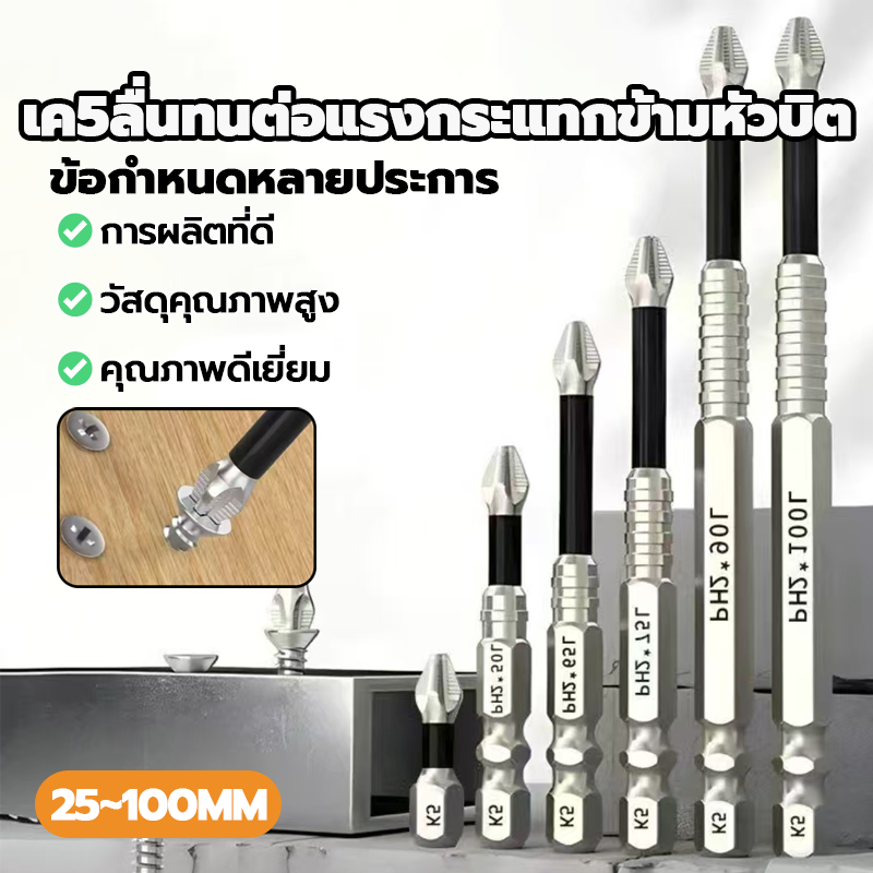 ไขควงเครื่องมือช่าง ดอกสว่านไขว้เหล็กอัลลอยด์ ดอกสว่านไขว้ ทนแรงกระแทก ทนต่อแรงกระแทก แม่เหล็กแรงสูง