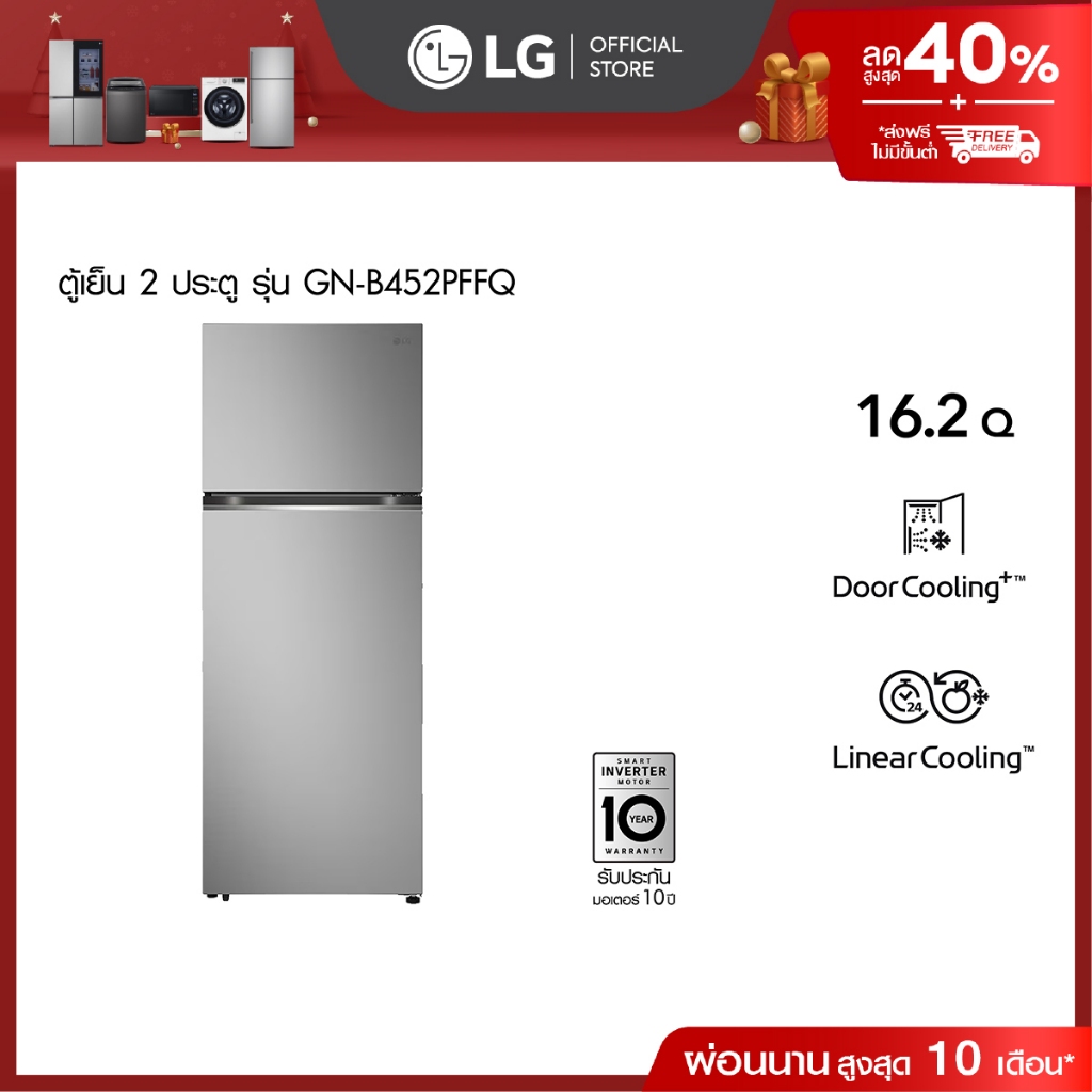 ตู้เย็น 2 ประตู ขนาด 16.2 คิว รุ่น GN-B452PFFQ ระบบ Smart Inverter Compressor