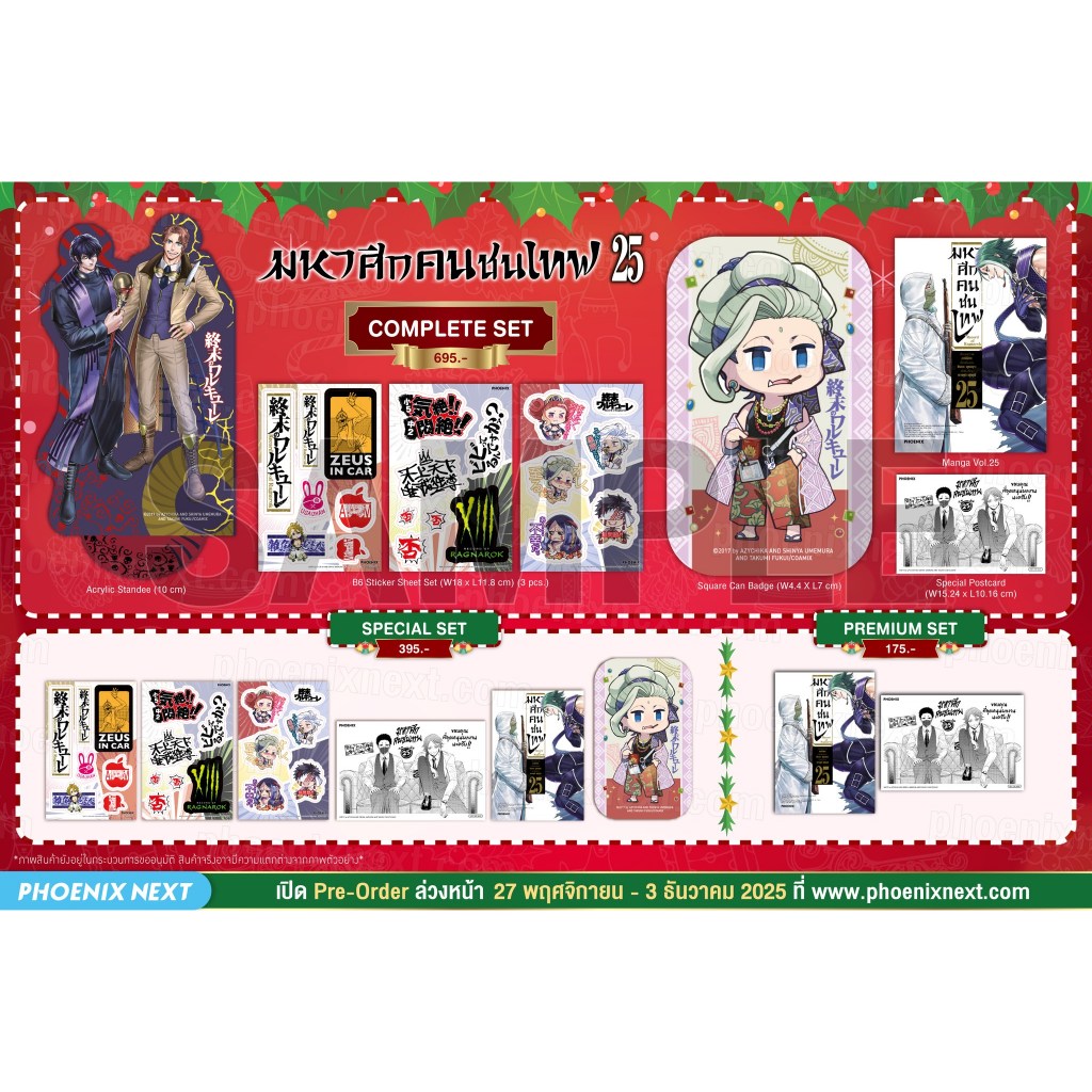 📚 มหาศึกคนชนเทพ เล่ม 1-25+โปสการ์ด Complete Special Set (แยกเล่ม) (มือ1) By 🦊 Read Read Read 🦊 (ใส่กล่อง)
