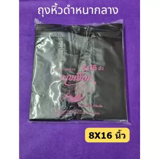 ถูกสุด 📌 ถุงหูหิ้วดำ ใส่ขยะ ✔*สีดำทึบ*✔ หนาปานกลาง ตรานางเงือก แพคครึ่งกิโล (พร้อมส่ง)