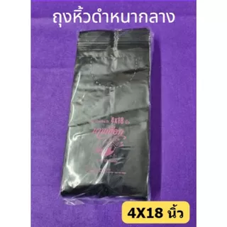ถูกสุด 📌 ถุงหูหิ้วดำ ใส่ขยะ ✔*สีดำทึบ*✔ หนาปานกลาง ตรานางเงือก แพคครึ่งกิโล (พร้อมส่ง)