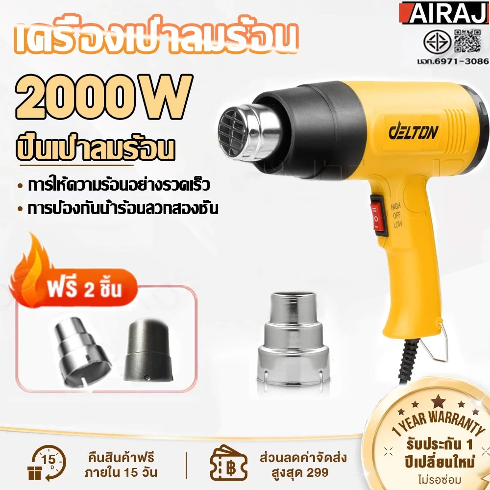 AIRAJ เครื่องเป่าลมร้อน 2000W เครื่องเป่าลม ปืนเป่าลมร้อน พัดลมเจ็ท ไดร์เป่าลมร้อน เป่าลม ที่เป่าลม Blowers