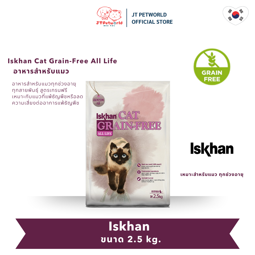 Iskhan Cat Grain-Free All Life อาหารแมว อีสคาน แคท เกรนฟรี ออลไลฟ์ | JT Petworld