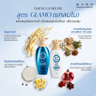 [Combo Set] DAENG GI MEO RI แชมพูลดผมร่วง สูตรอ่อนโยน แทงกีโมรี Glamo Anti-Hair Loss Shampoo+Treatment 400