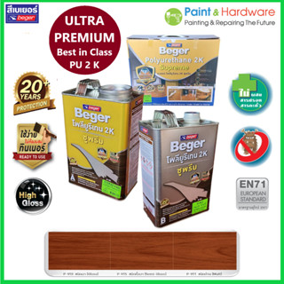 Beger Polyurethane 2K Supreme เบเยอร์ โพลียูรีเทน 2K ซูพรีม …