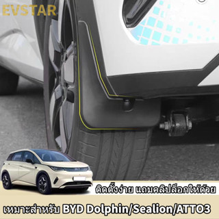 แผ่นกันโคลนรถยนต์ BYD คุณภาพสูง สำหรับ Dolphin / ATTO3 / Sea…