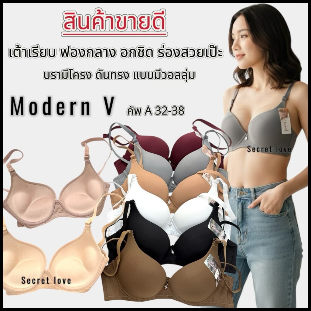 เสื้อใน sister hood 1890 มีโครง อกชิด มีร่องอก ฟองกลาง เต้าเรียบ