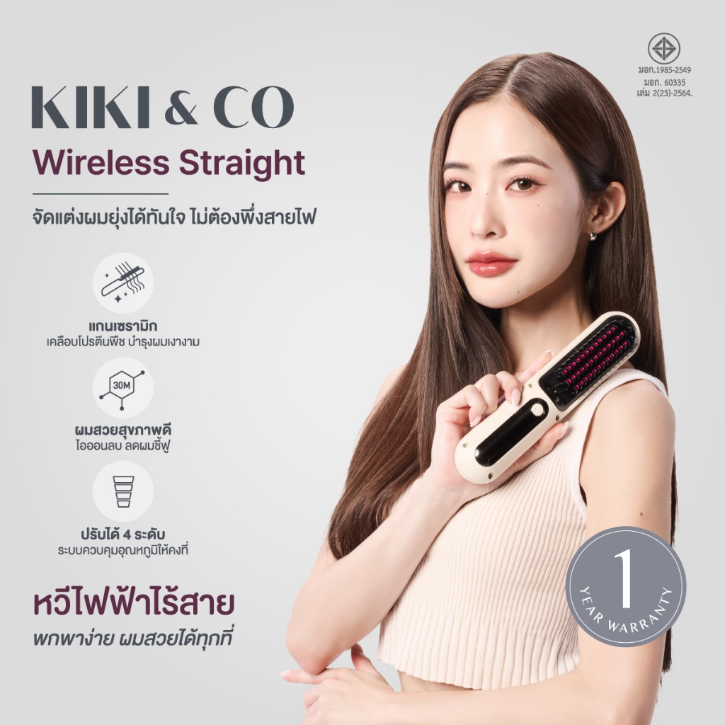 [Clearance Sale] KIKI&CO Wireless Straight เครื่องหวีผมไร้สาย ถนอมเส้นผม (KWS) แกนความร้อนเคลือบด้วยโปรตีนจากพืช