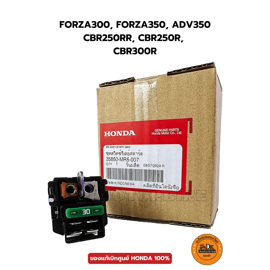 ชุดสวิตซ์รีเลย์สตาร์ท ของแท้เบิกศูนย์ HONDA 100% สำหรับ FORZA350,300,ADV350,CBR250RR, CBR250R, CBR30